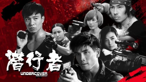 Undercover Punch and Gun (2019) online